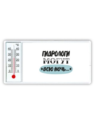 гидрологи могут всю ночь