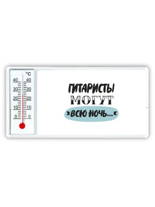 гитаристы могут всю ночь