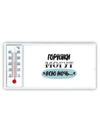 горняки могут всю ночь