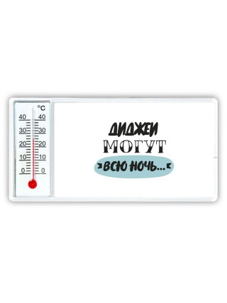 диджеи могут всю ночь