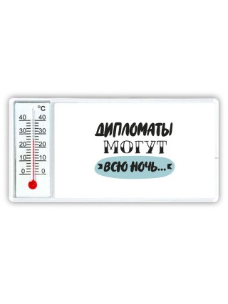 дипломаты могут всю ночь