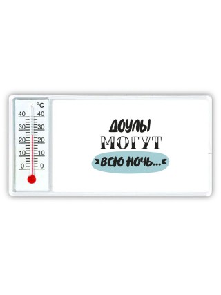 доулы могут всю ночь