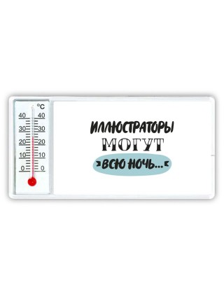 иллюстраторы могут всю ночь