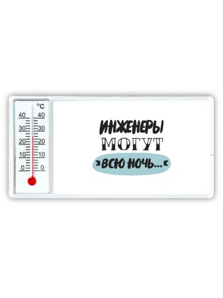 инженеры могут всю ночь