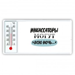 инкассаторы могут всю ночь