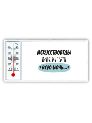искусствоведы могут всю ночь