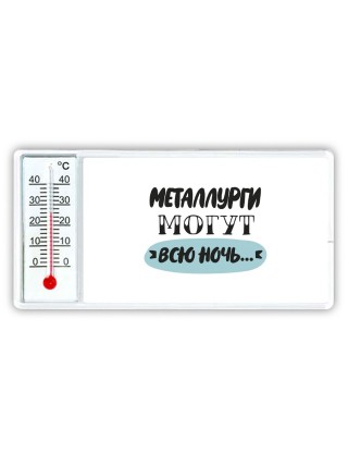 металлурги могут всю ночь