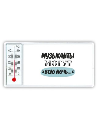 музыканты могут всю ночь