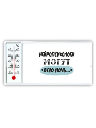нейропсихологи могут всю ночь