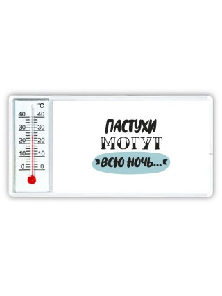 пастухи могут всю ночь