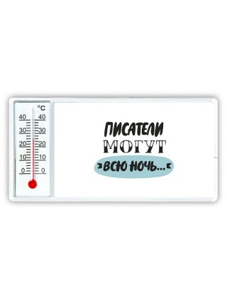 писатели могут всю ночь