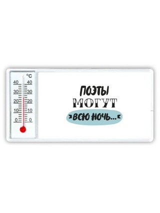 поэты могут всю ночь