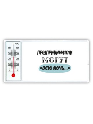предприниматели могут всю ночь