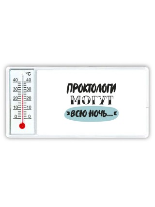 проктологи могут всю ночь