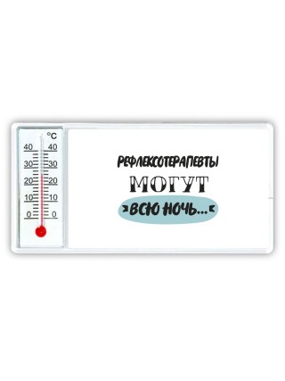 рефлексотерапевты могут всю ночь