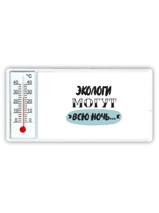 экологи могут всю ночь
