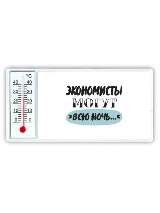 экономисты могут всю ночь