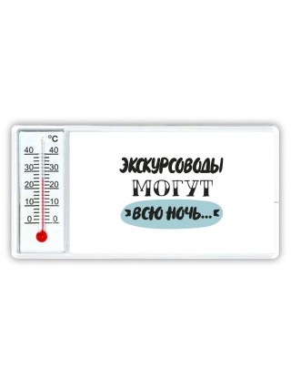 экскурсоводы могут всю ночь