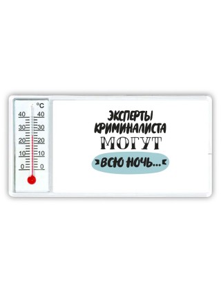 эксперты криминалиста могут всю ночь