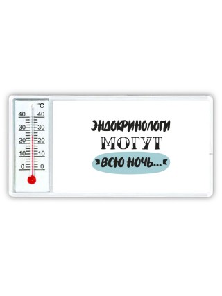 эндокринологи могут всю ночь