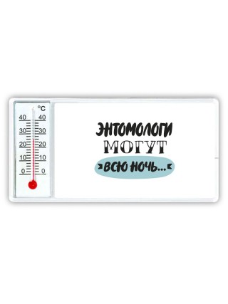 энтомологи могут всю ночь