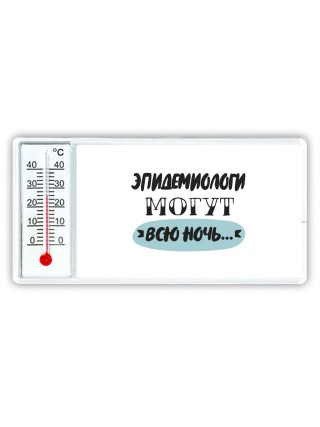 эпидемиологи могут всю ночь