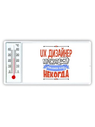 ux дизайнер может всё, только ему некогда