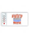 архитектор может всё, только ему некогда