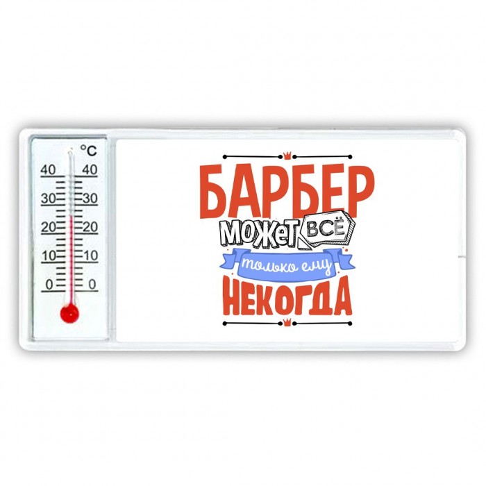 барбер может всё, только ему некогда