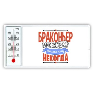 браконьер может всё, только ему некогда