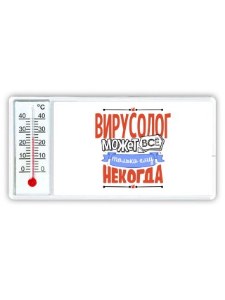 вирусолог может всё, только ему некогда