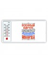 военный хирург может всё, только ему некогда