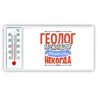 геолог может всё, только ему некогда