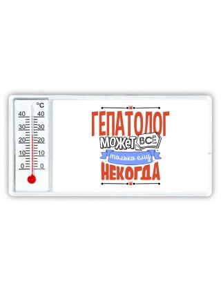 гепатолог может всё, только ему некогда