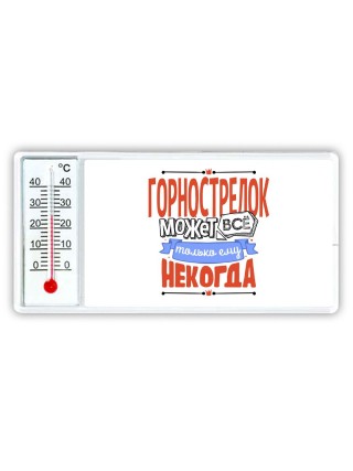 горнострелок может всё, только ему некогда