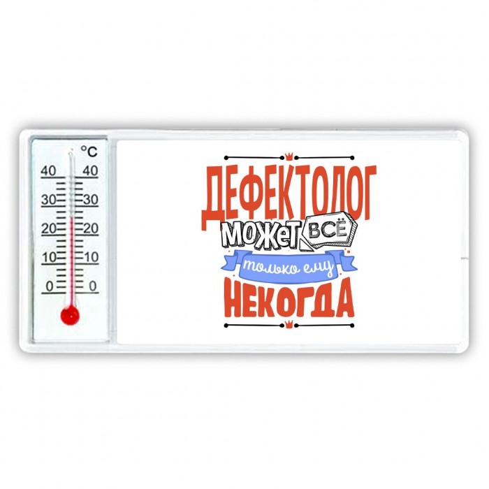 дефектолог может всё, только ему некогда