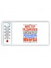 мастер педикюра может всё, только ему некогда