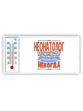 неонатолог может всё, только ему некогда