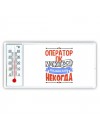 оператор пк может всё, только ему некогда