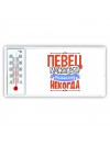 певец может всё, только ему некогда