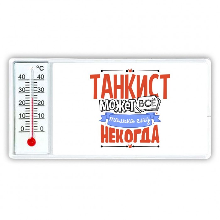 танкист может всё, только ему некогда