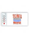 телец может всё, только ему некогда