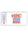 флорист может всё, только ему некогда