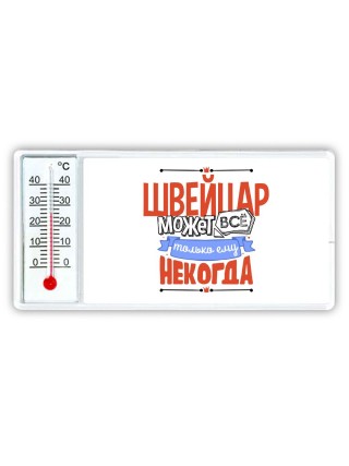 швейцар может всё, только ему некогда