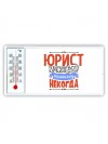 юрист может всё, только ему некогда