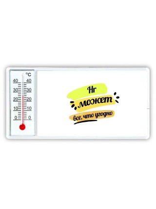 Hr может всё, что угодно
