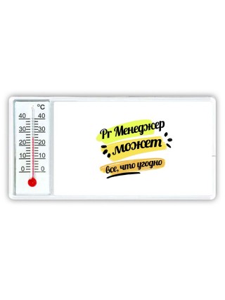 Pr Менеджер может всё, что угодно