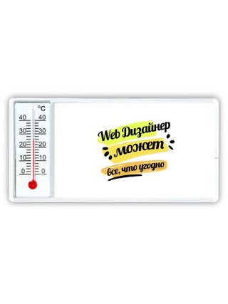 Web Дизайнер может всё, что угодно