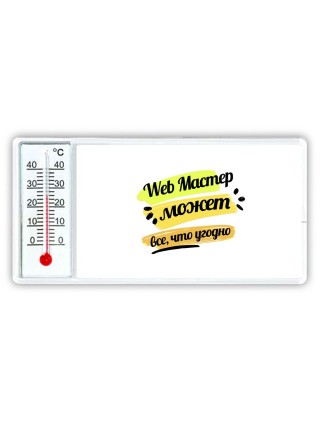 Web Мастер может всё, что угодно