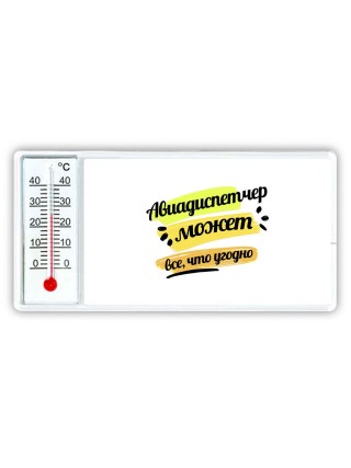 Авиадиспетчер может всё, что угодно